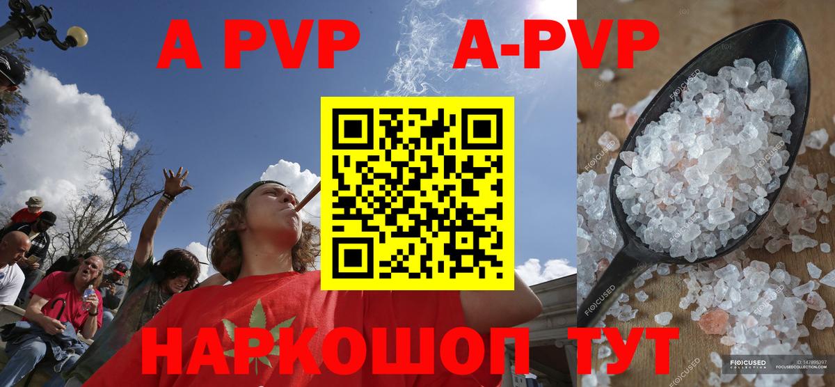 А ПВП Соль  APVP Crystall  APVP  Вход с VPN  Старая Русса  Alfa_PVP Crystall 