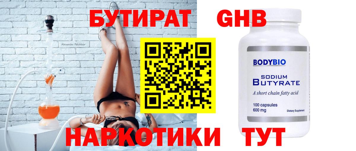 Бутират буратино Старая Русса