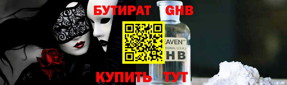 Бутират бутик  Вход с VPN  Старая Русса 