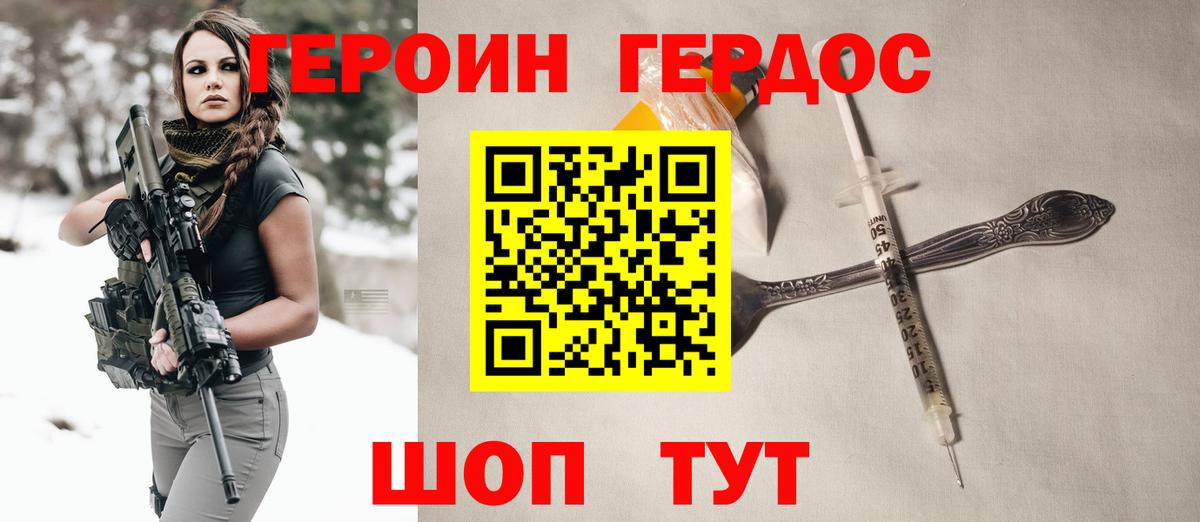 ГЕРОИН Heroin  Вход с VPN  Старая Русса 