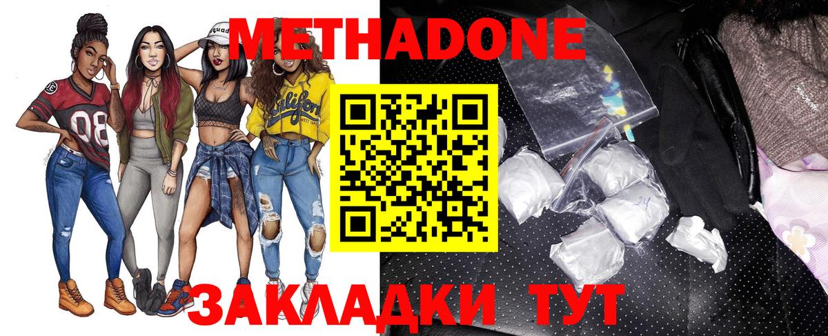 МЕТАДОН methadone  Вход с VPN  Старая Русса 