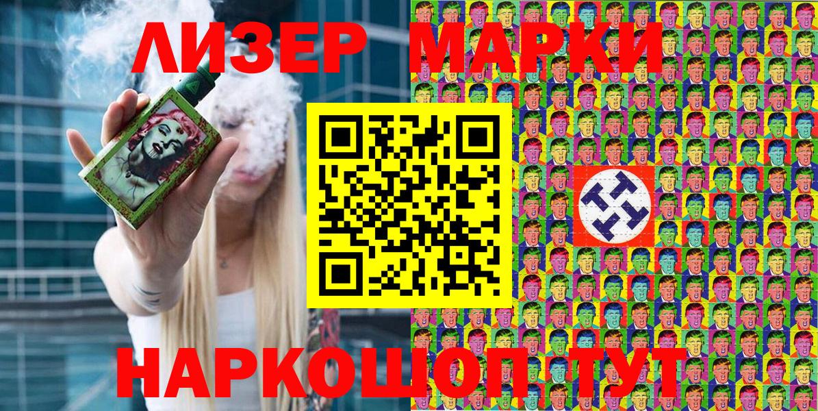 Наркотические марки 1,5мг Старая Русса