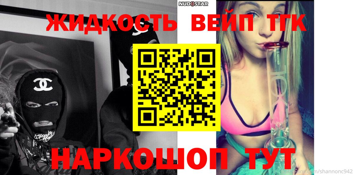 ТГК Wax  ТГК вейп  Старая Русса  Вход с VPN 